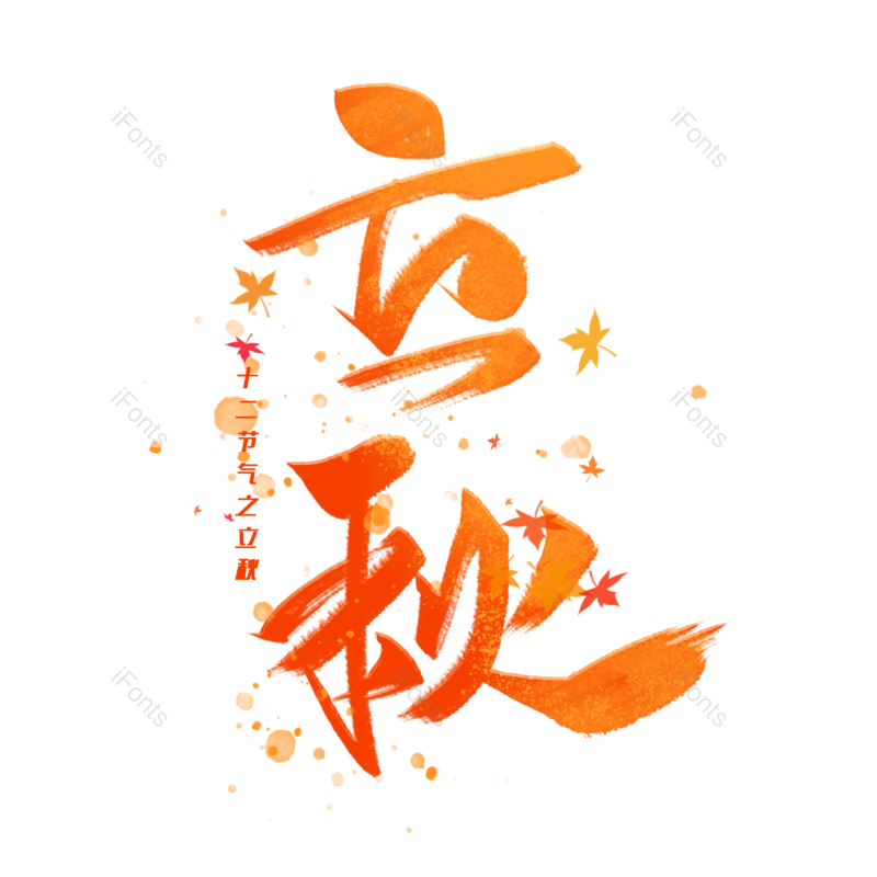 秋叶图片,元素,PNG,免抠素材